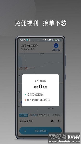 飞嘀尊驾软件最新版截图1