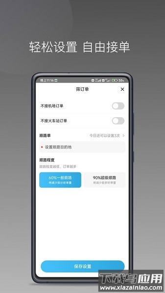 飞嘀尊驾软件最新版截图3
