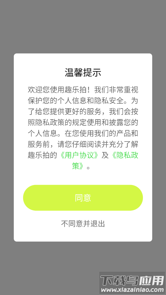 趣乐拍app截图1