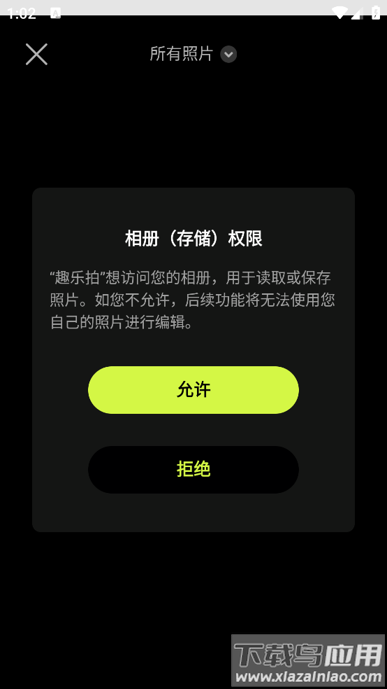 趣乐拍app截图2