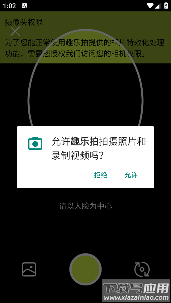 趣乐拍app截图3