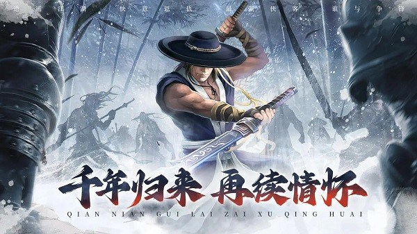 武林霸业千年正版截图2