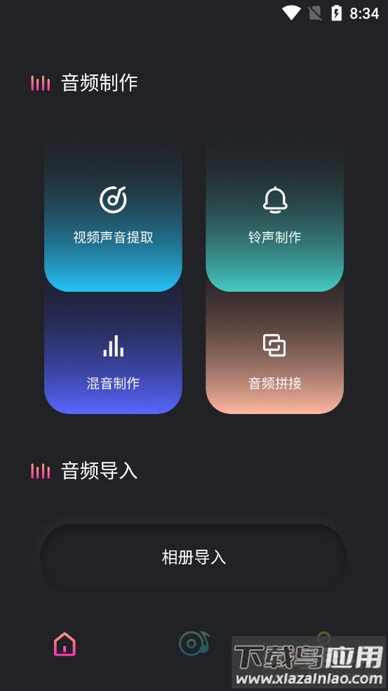 音频提取工具app最新版截图1