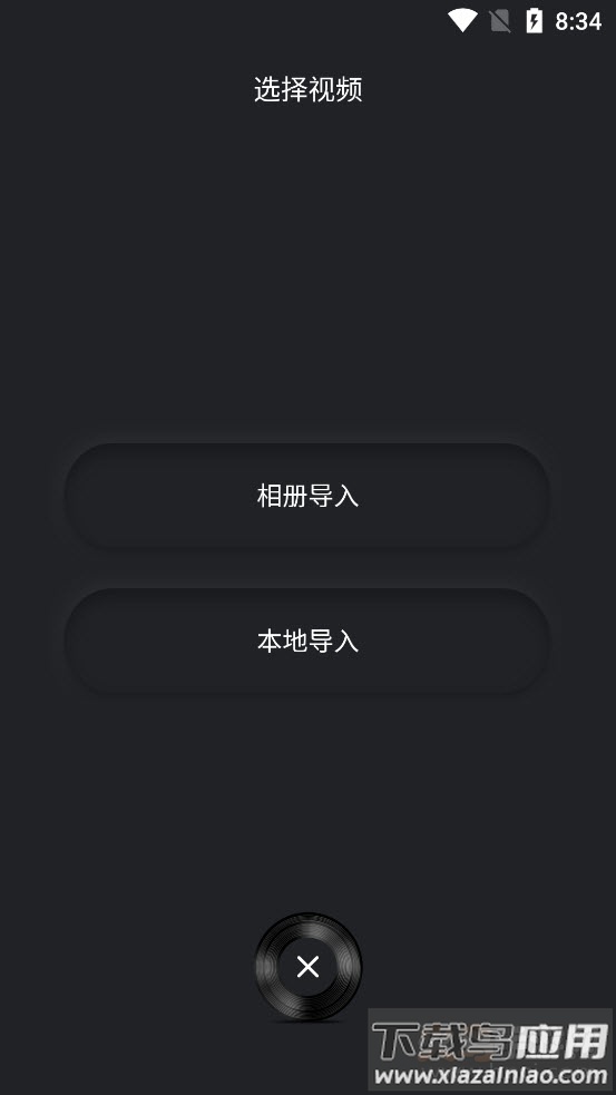 音频提取工具app最新版截图2