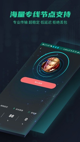 鲜牛加速器手机版最新版截图2