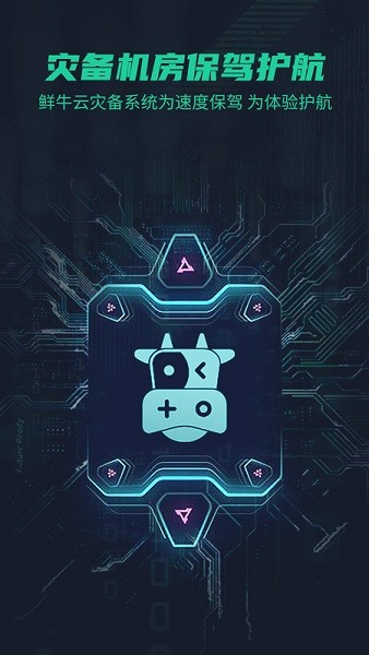 鲜牛加速器手机版最新版截图4