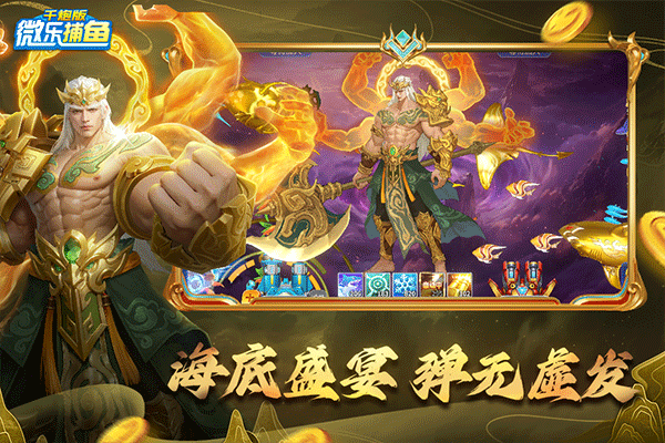 微乐捕鱼千炮版最新版最新版截图2