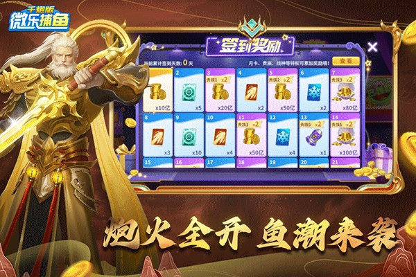 微乐捕鱼千炮版最新版最新版截图3