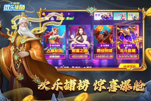 微乐捕鱼千炮版最新版最新版截图4