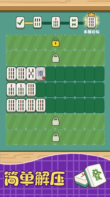 解压大合集游戏截图1