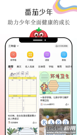 番茄少年app
