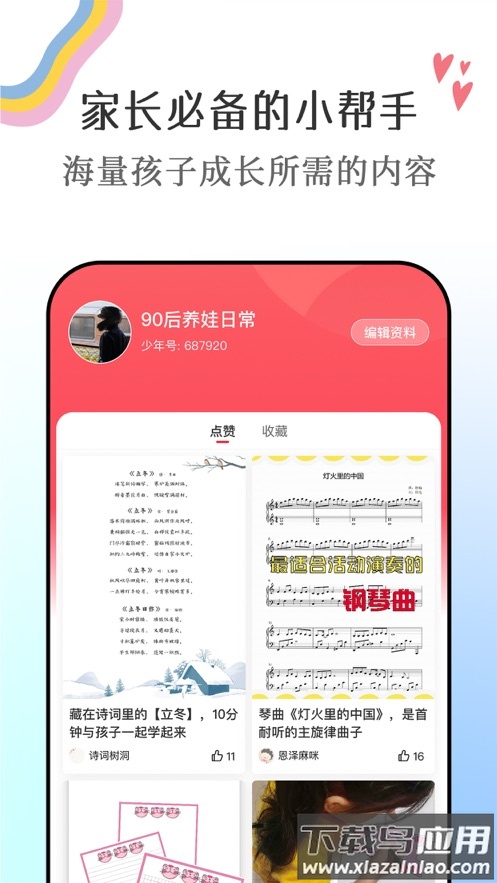 番茄少年app截图