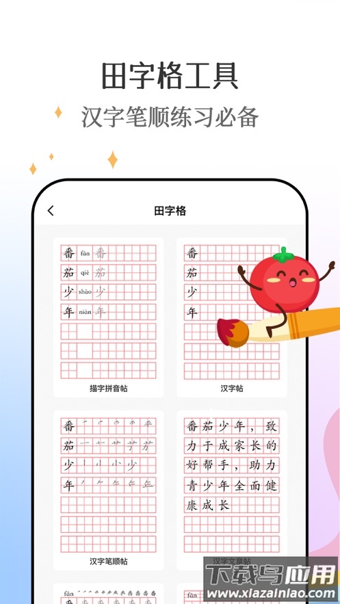 番茄少年app截图