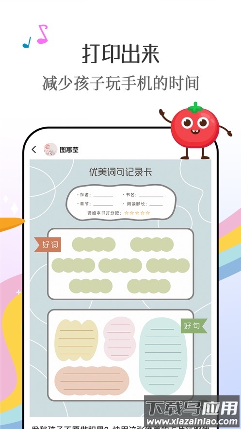 番茄少年app截图