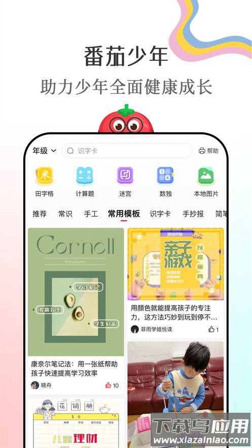 番茄少年app截图