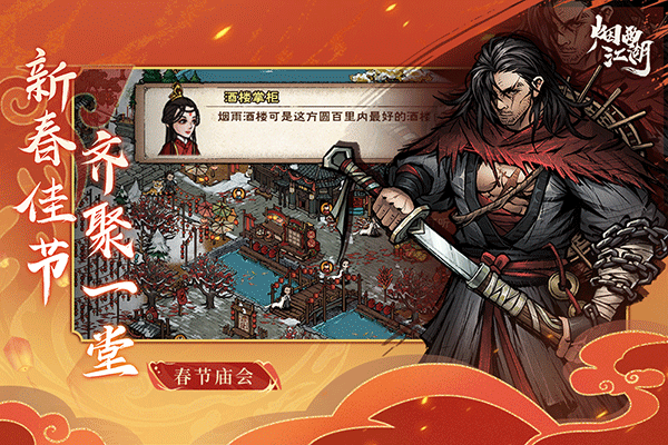 烟雨江湖蓝鲸官方版截图