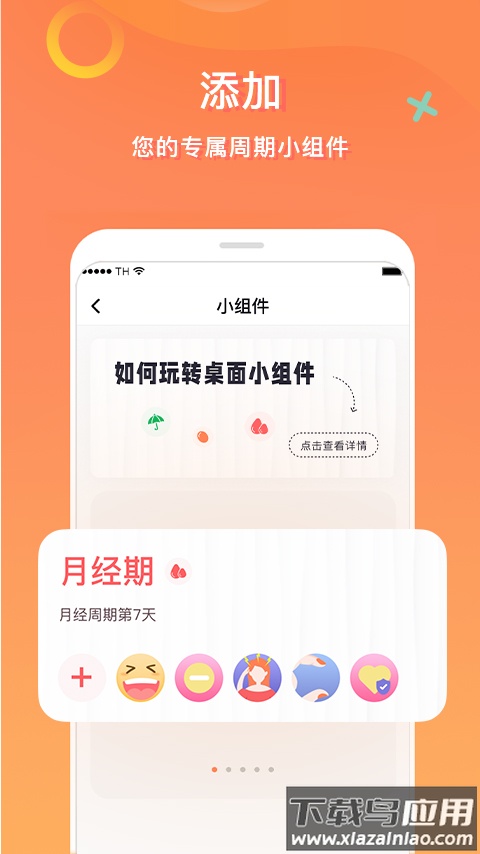 FloMeapp最新版截图4