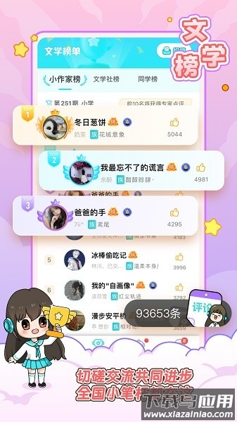 笔神作文app下载