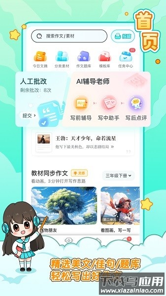 笔神作文最新版本2025截图