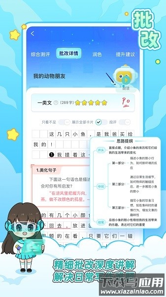 笔神作文最新版本2025截图