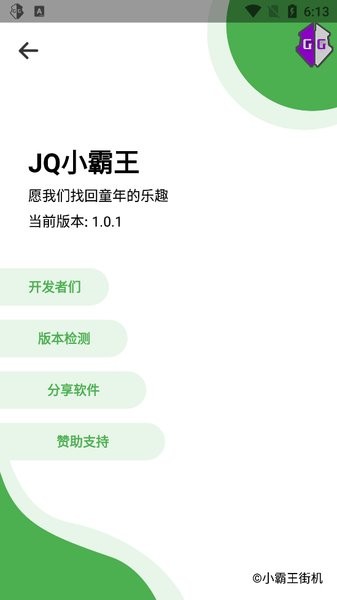 小霸王jq街机模拟器截图1
