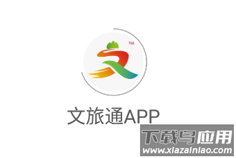文旅通app