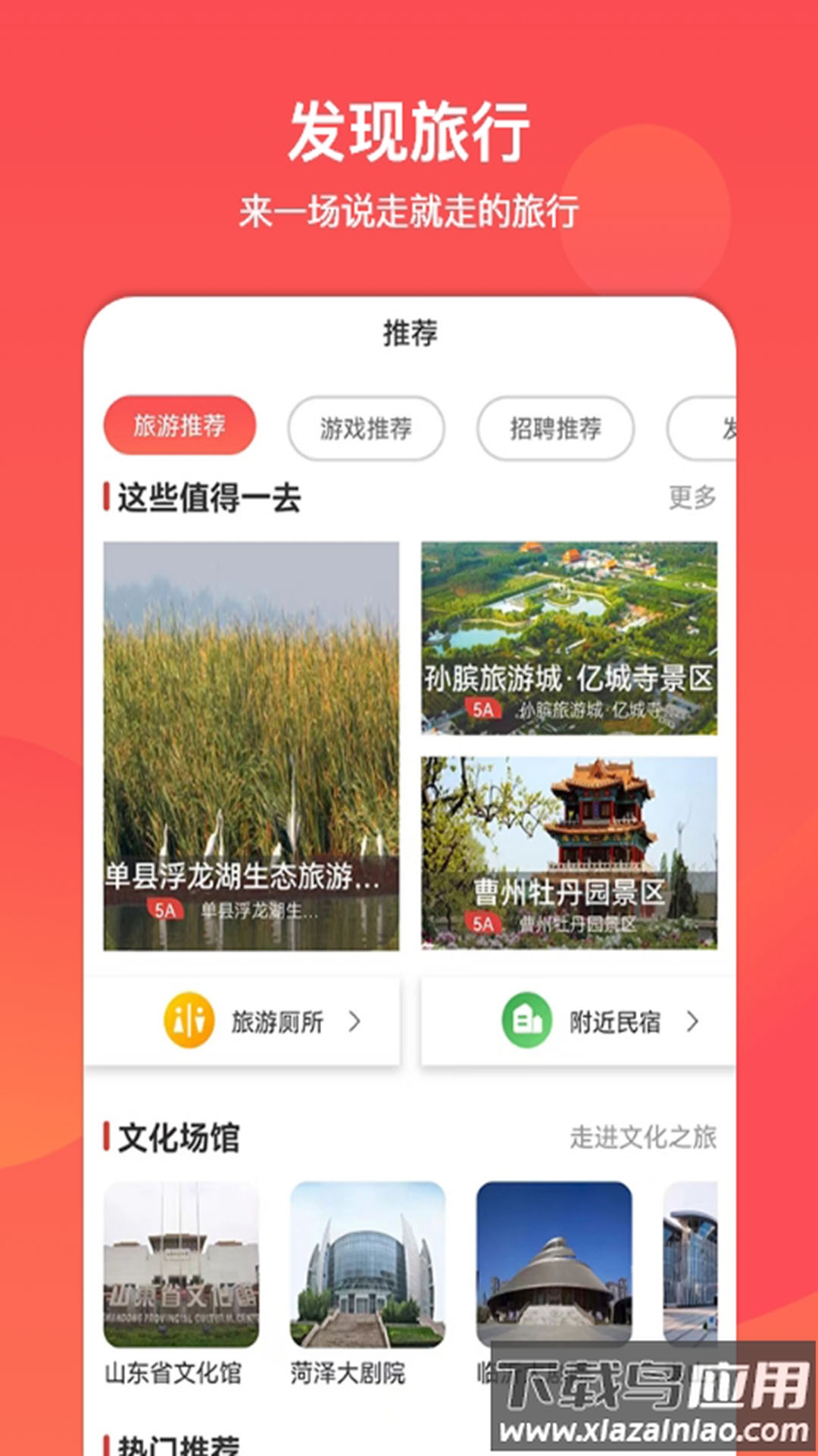 文旅通app截图2