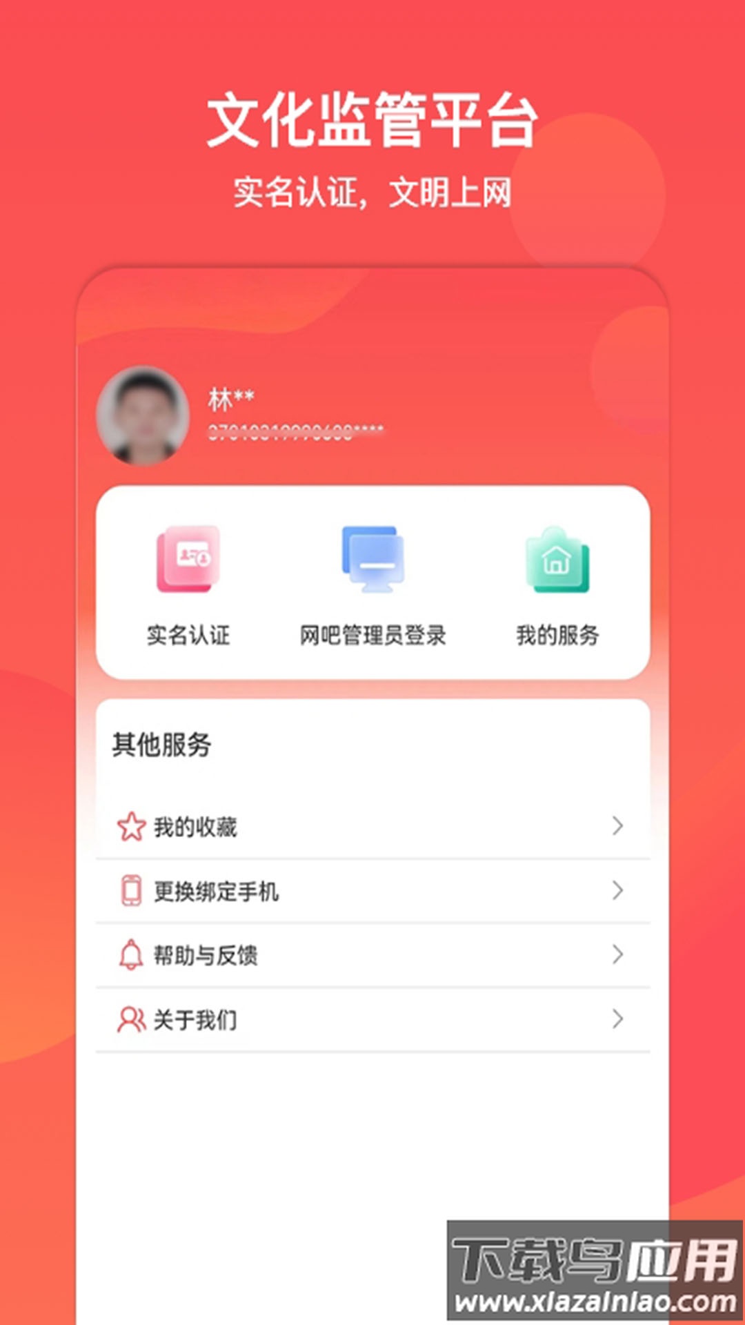 文旅通app截图3