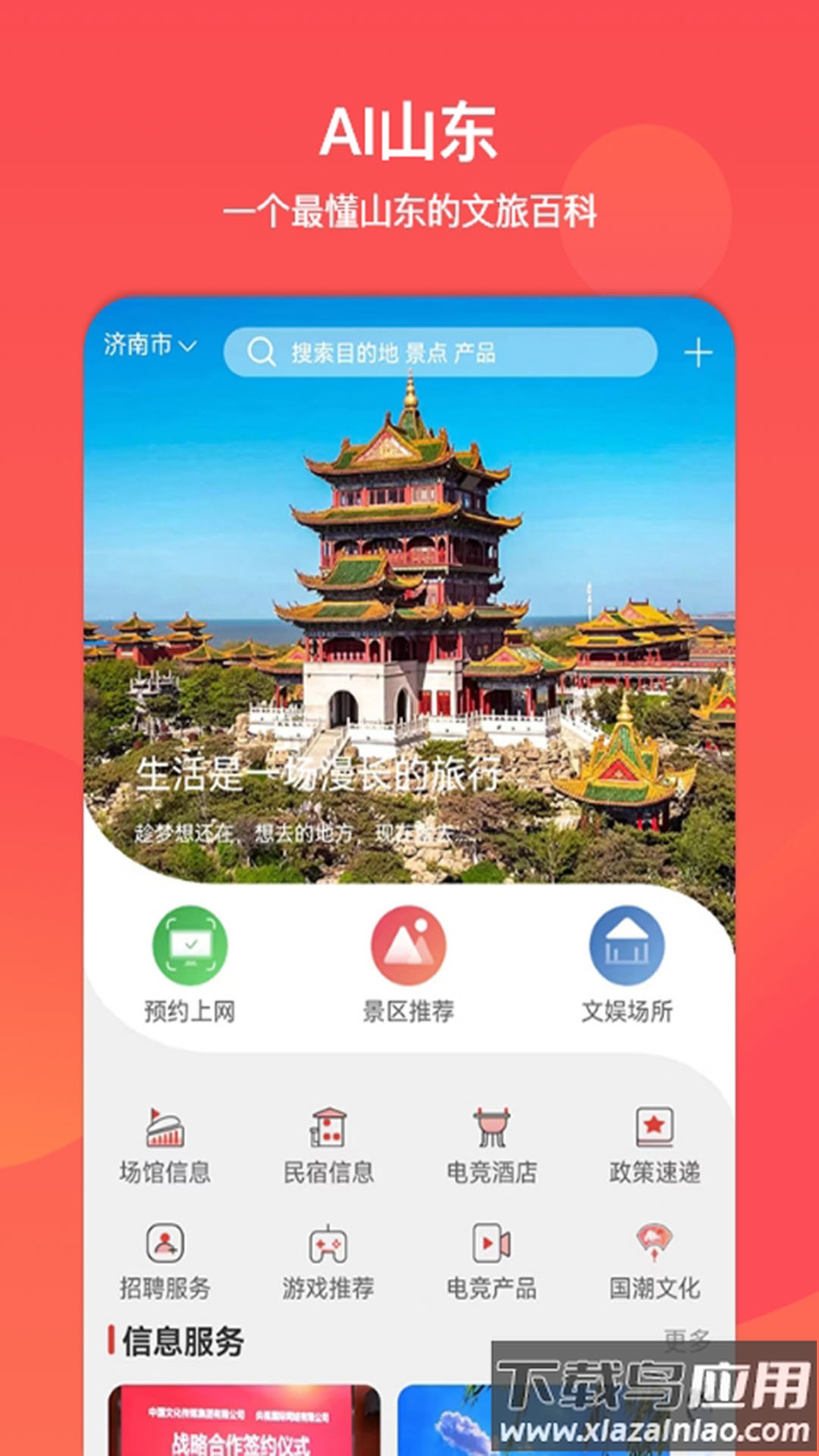 文旅通app截图4