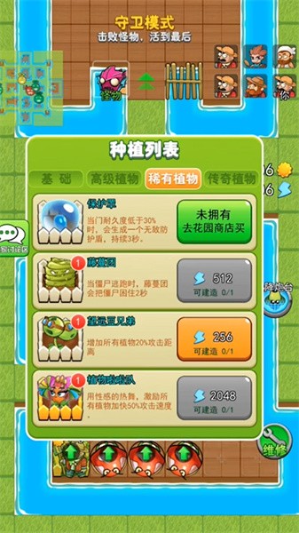 植物躺平发育多人版最新版截图3