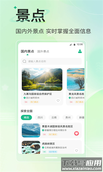 旅游导航地图手机版最新版截图4
