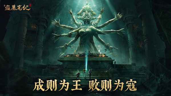 新盗墓笔记小米版截图