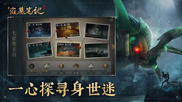 新盗墓笔记小米版截图