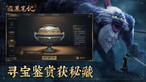 新盗墓笔记小米版截图