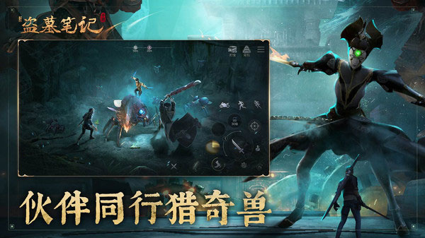 新盗墓笔记小米版截图