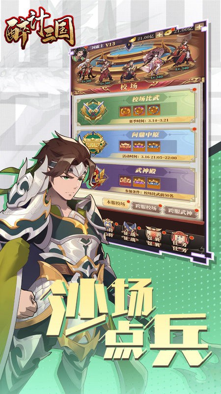 醉计三国手游截图1