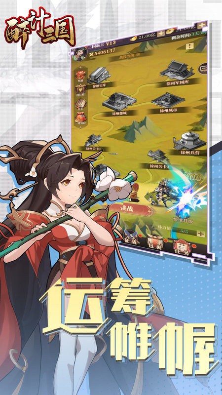 醉计三国手游截图2