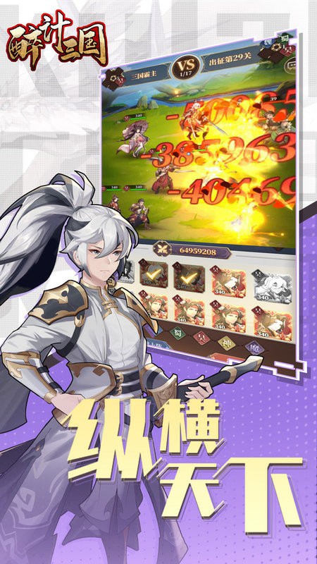醉计三国手游截图3
