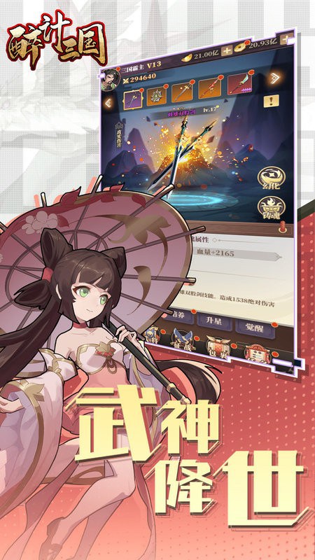 醉计三国手游截图5