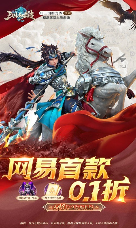 三国如龙传0.1折版最新版截图1