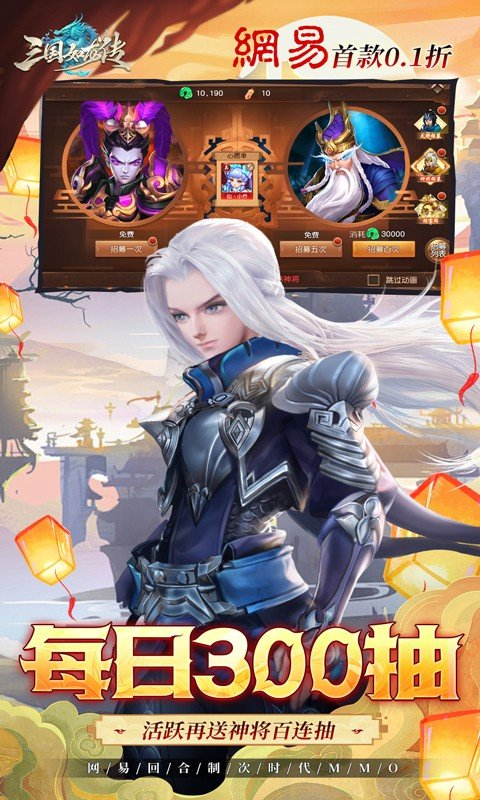 三国如龙传0.1折版最新版截图2