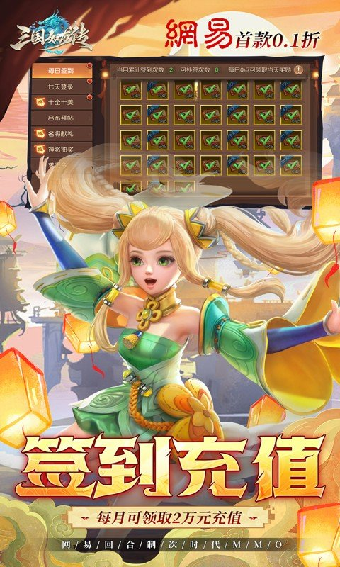 三国如龙传0.1折版最新版截图3