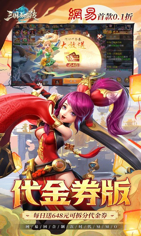 三国如龙传0.1折版最新版截图5