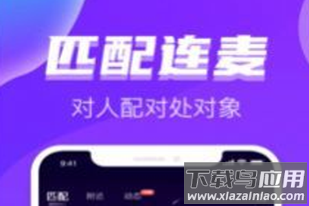 处对象语音聊天约会交友app