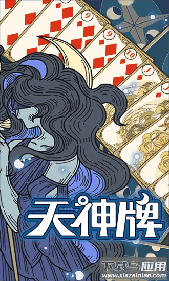 天神牌手机版截图3