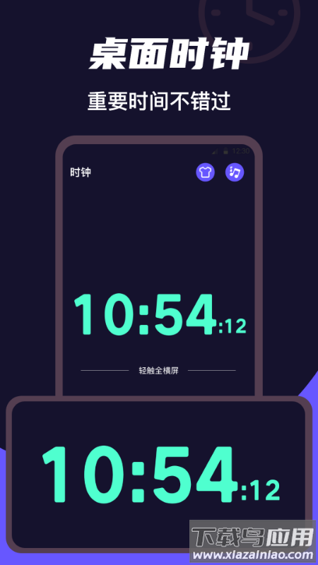桌面时钟Clock天气app截图4