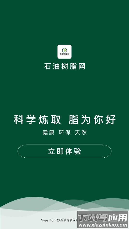 石油树脂网app截图