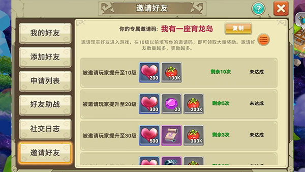 我有一座育龙岛手机版