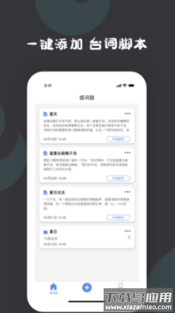 提词器提词app最新版截图3