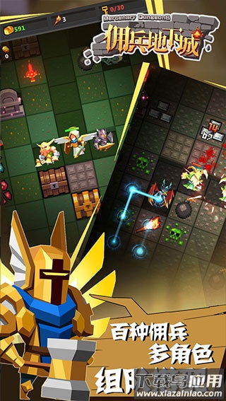 佣兵地下城官方正版手游下载最新版截图1